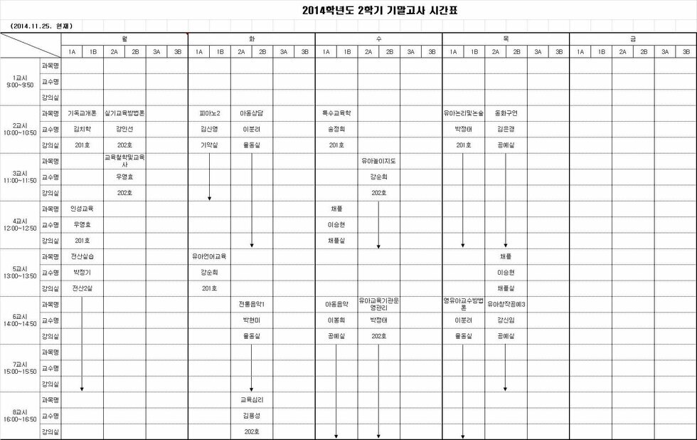 보강주시간표.jpg