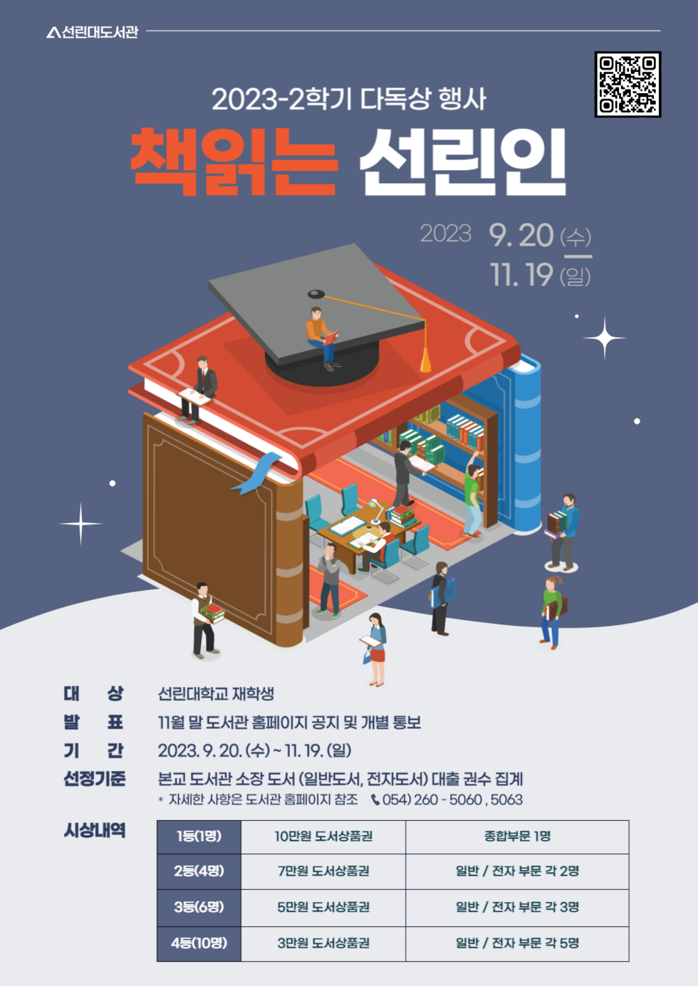 2023-2책읽는선린인.png