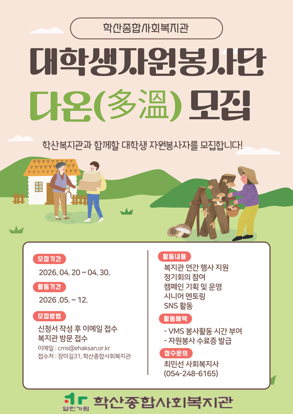 붙임3. 다온봉사단 홍보 포스터.png