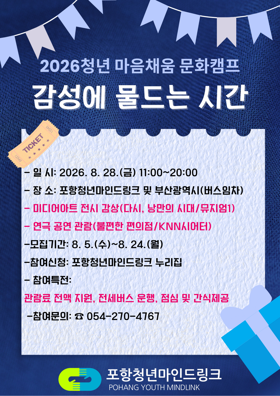 붙임1. 2026년 청년 마음채움 캠프 안내.png