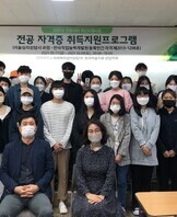 전공관련 자격증 취득지원 프로그램 시행